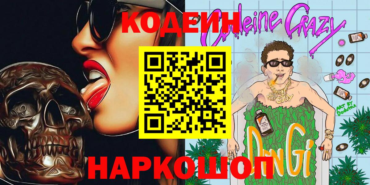 Кодеиновый сироп Lean напиток Lean (лин)  Кодеиновый сироп Lean напиток Lean (лин)  Артём  Вход с VPN 