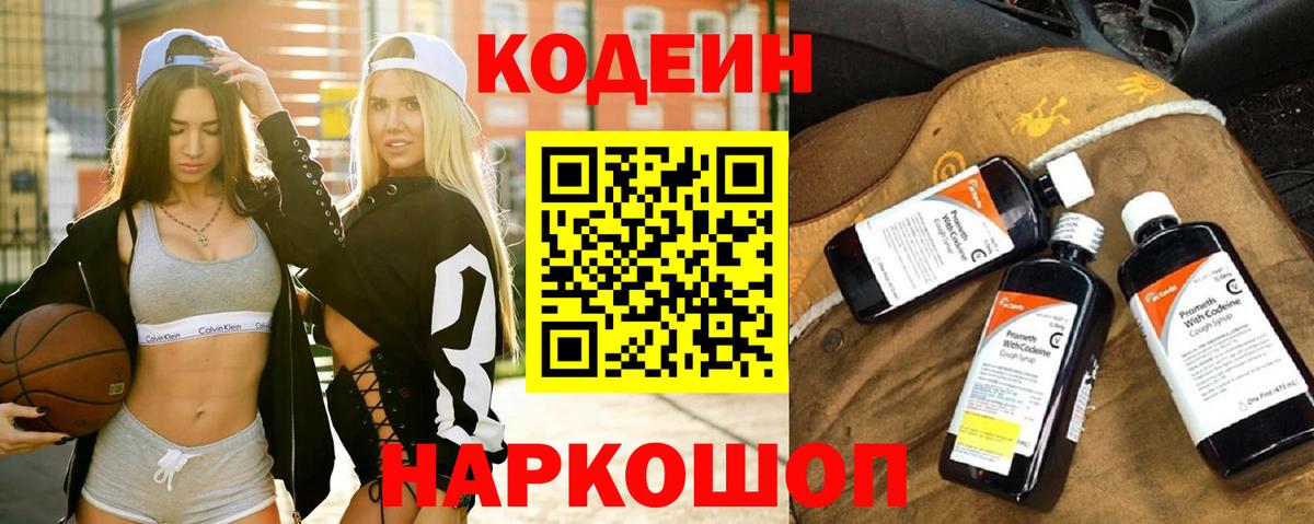 Кодеиновый сироп Lean Purple Drank Артём