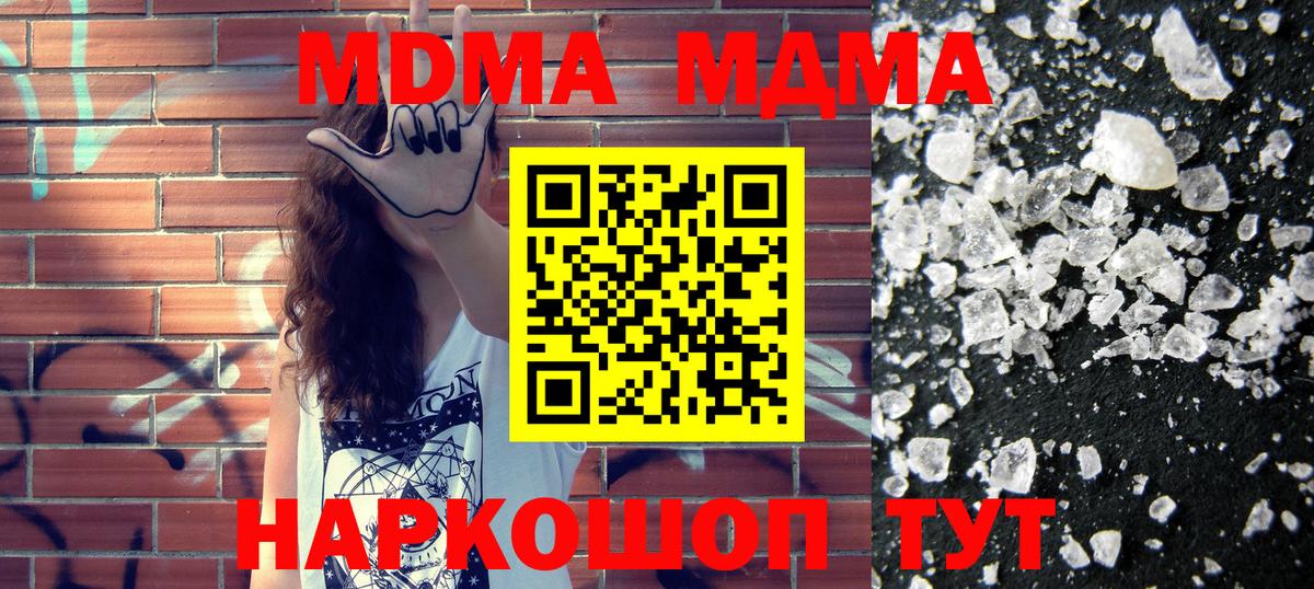 MDMA кристаллы  MDMA кристаллы  Вход с VPN  МДМА  Артём 